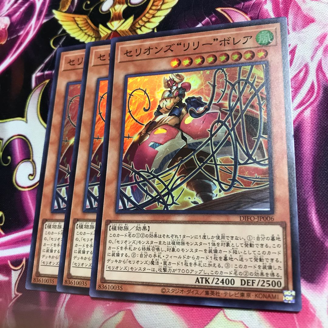 Cellions "Lily" Borea Super Rare