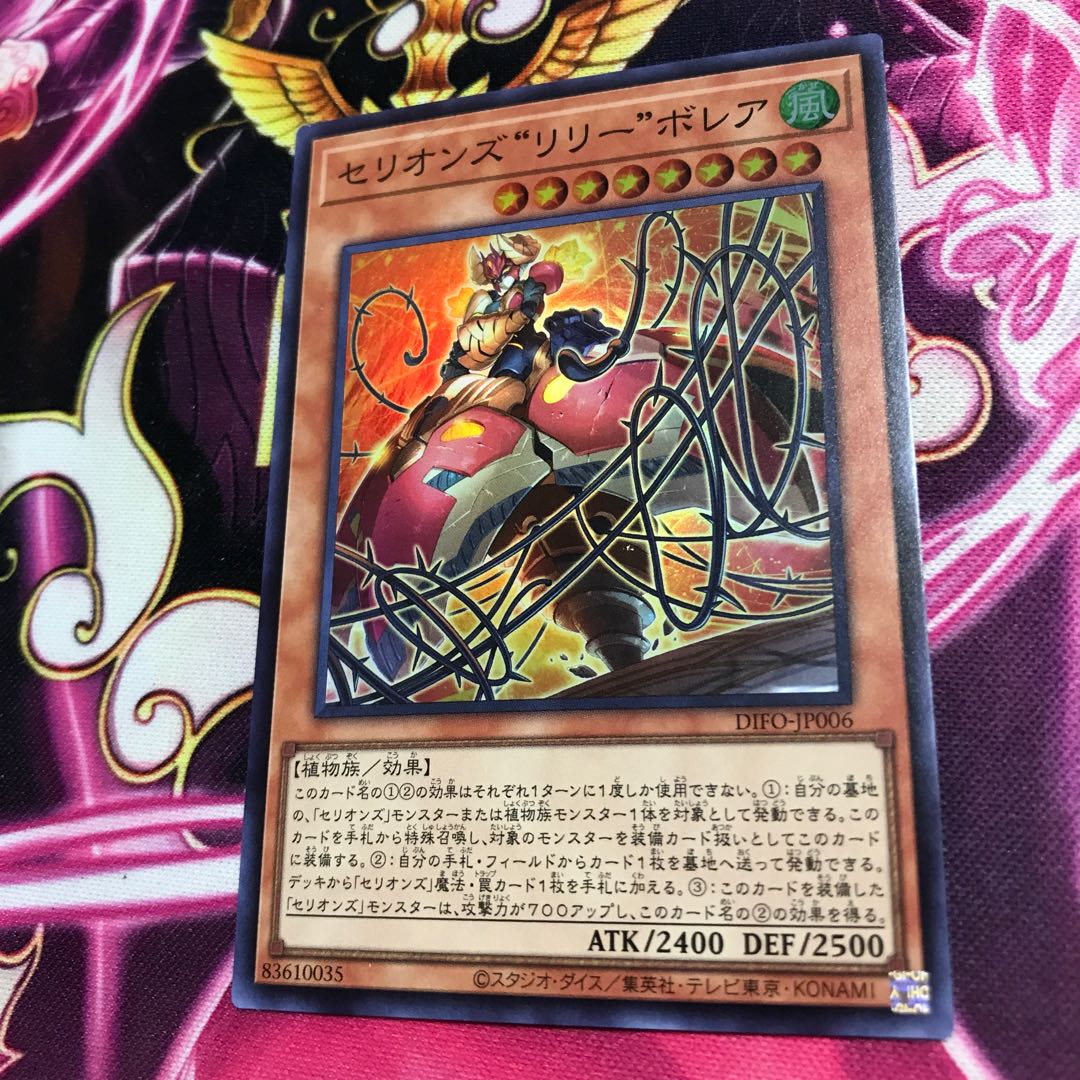 Cellions "Lily" Borea Super Rare