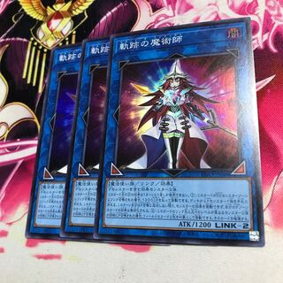 Magician of Tracks Super Rare