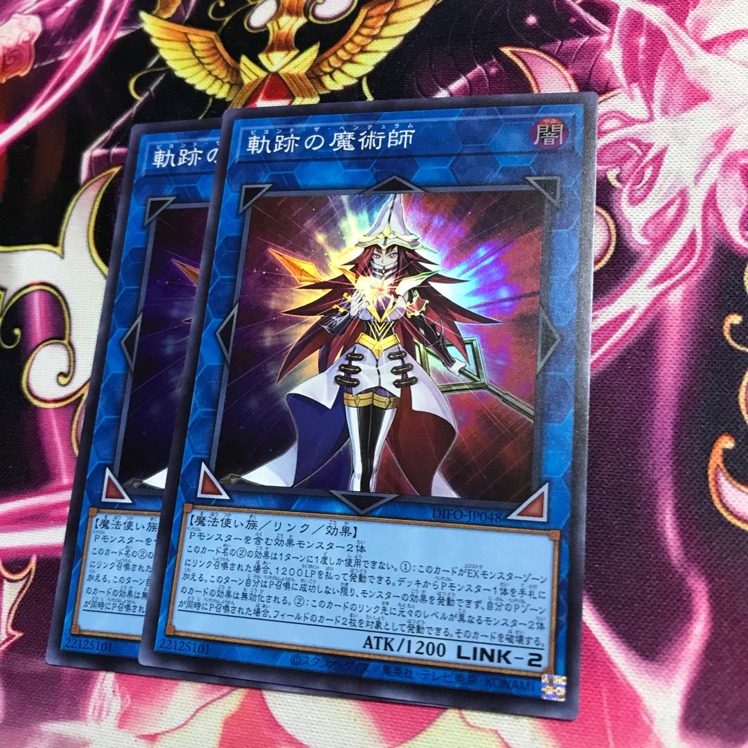 Magician of Tracks Super Rare