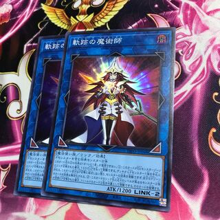 Magician of Tracks Super Rare