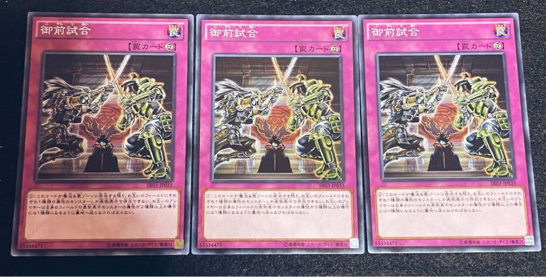 Gozen Match Normal Set of 3 a97