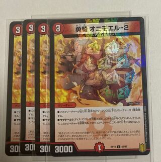 デュエルマスターズ勇騎 オニモエル-2 C-foil1枚、C3枚