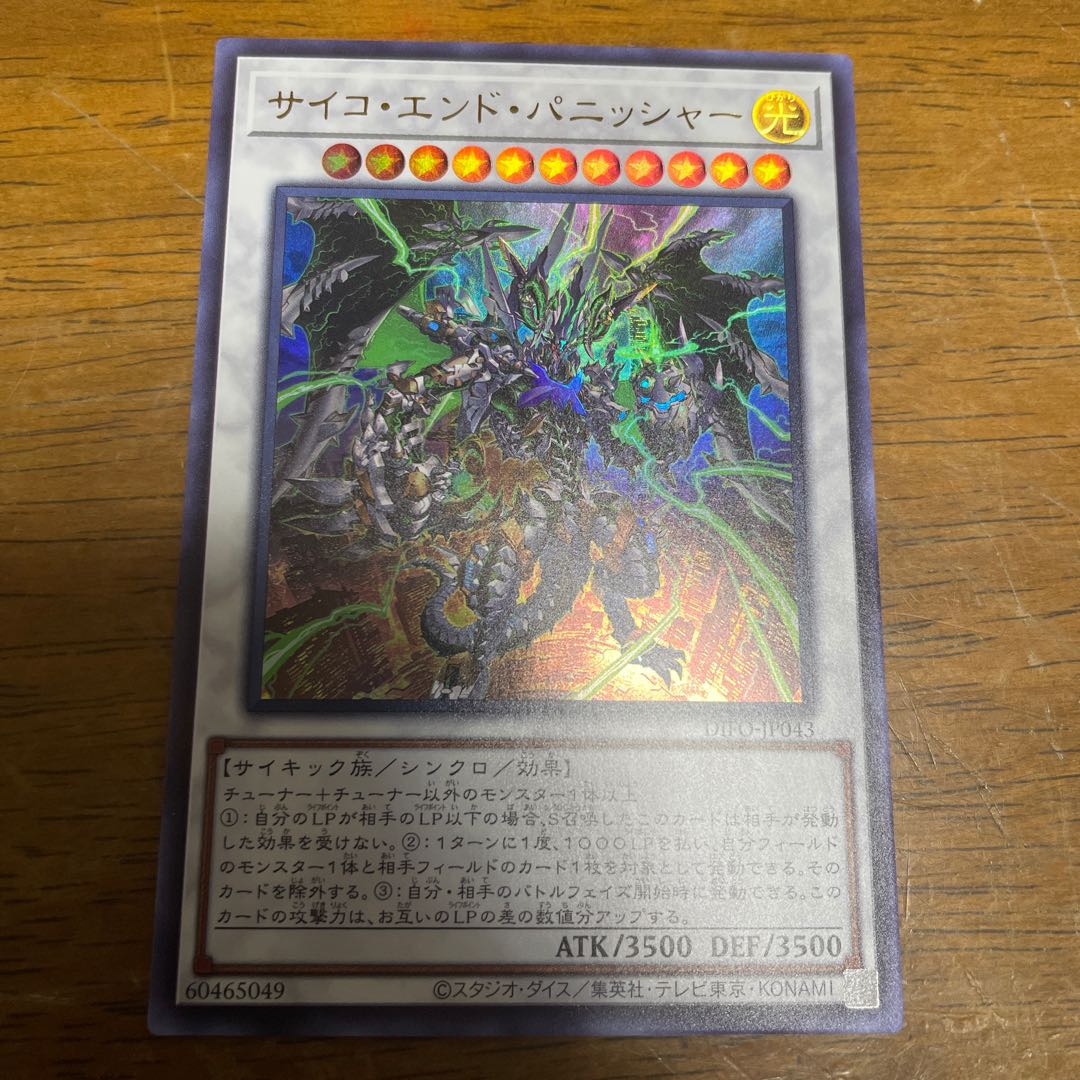 Psycho End Punisher Ultra Rare