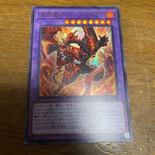 深淵竜アルバ・レナトゥス ウルトラレア