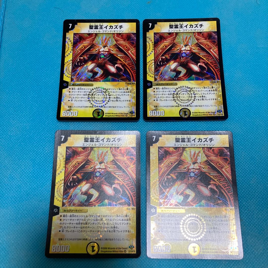 The Holy Ghost King Ikazuchi: 4 pieces