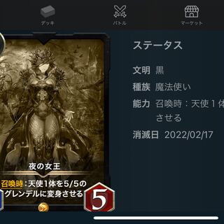 The Black Queen (Replica)