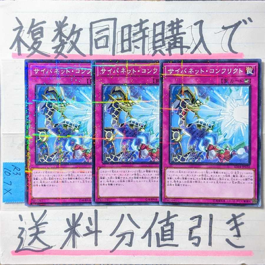 Discount on shipping costs for multiple purchases at the same time! Cynet Conflict NP x 3pcs Set