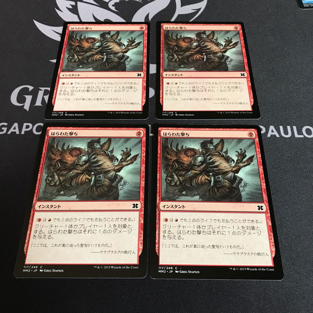 MtG はらわた撃ち　日語4枚セット 4枚