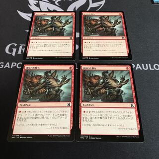 MtG はらわた撃ち　日語4枚セット 4枚