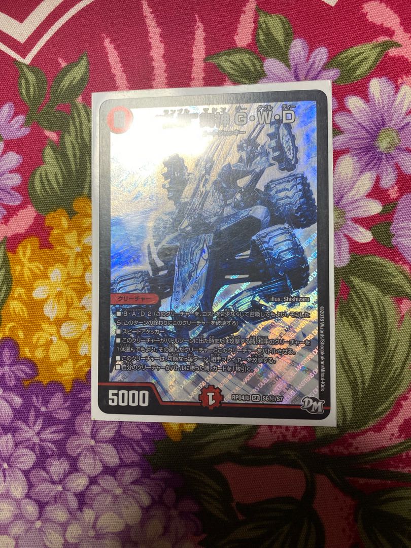 "Ranbu" Maijin G.W.D. SR