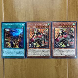 Yu-Gi-Oh! Cellions, set of 3