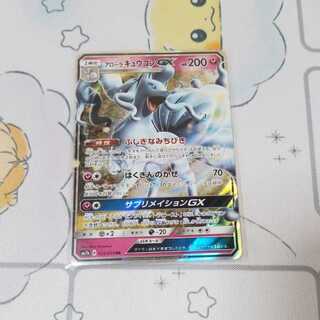 アローラキュウコンgx