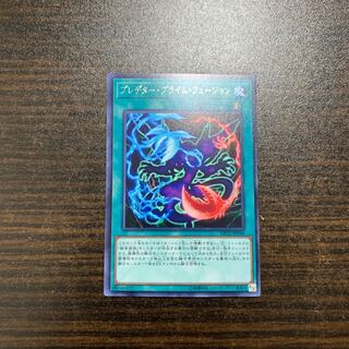Predaprime Fusion Rare