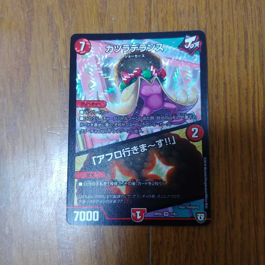 カツラデランス