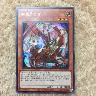 Ghost Ogre & Snow Rabbit (Umi foreign edition illustration) Secret Rare