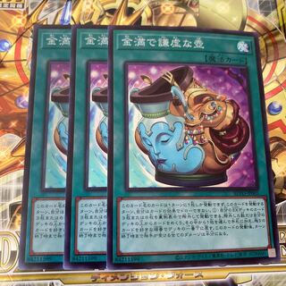 遊戯王 金満で謙虚な壺