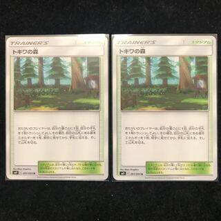 トキワの森 2枚