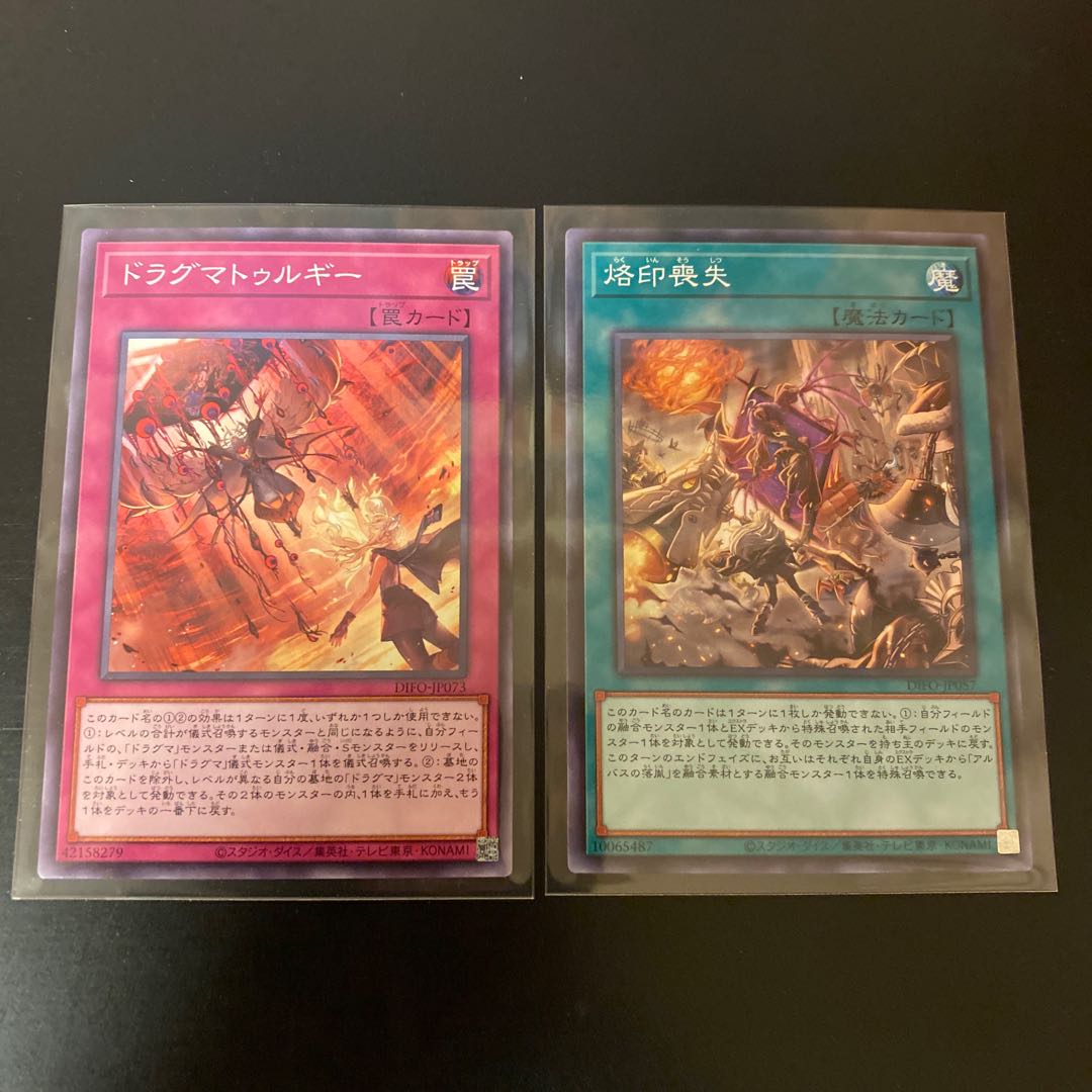 ドラグマトゥルギー 烙印喪失 2枚set 2枚