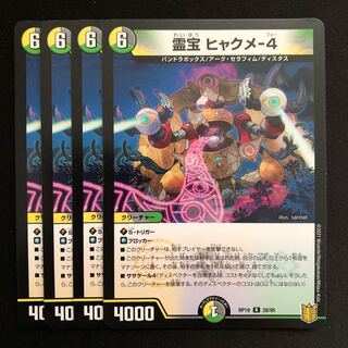 Spiritual treasure Hyakume-4