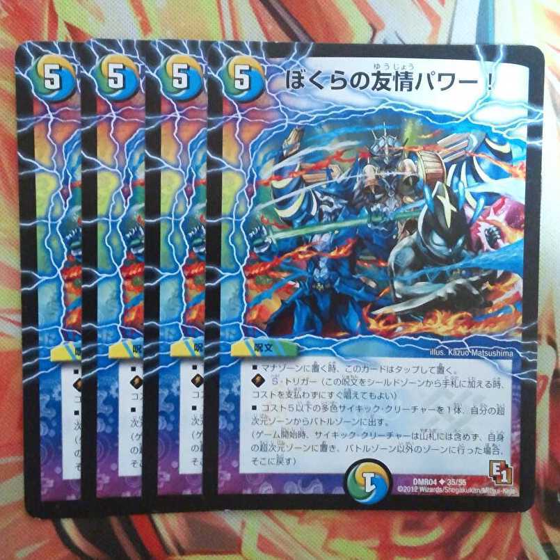 ぼくらの友情パワー 四枚セットの通販 Fe鉄 プロフに値引きについての詳細有 Magi トレカ専用フリマアプリ