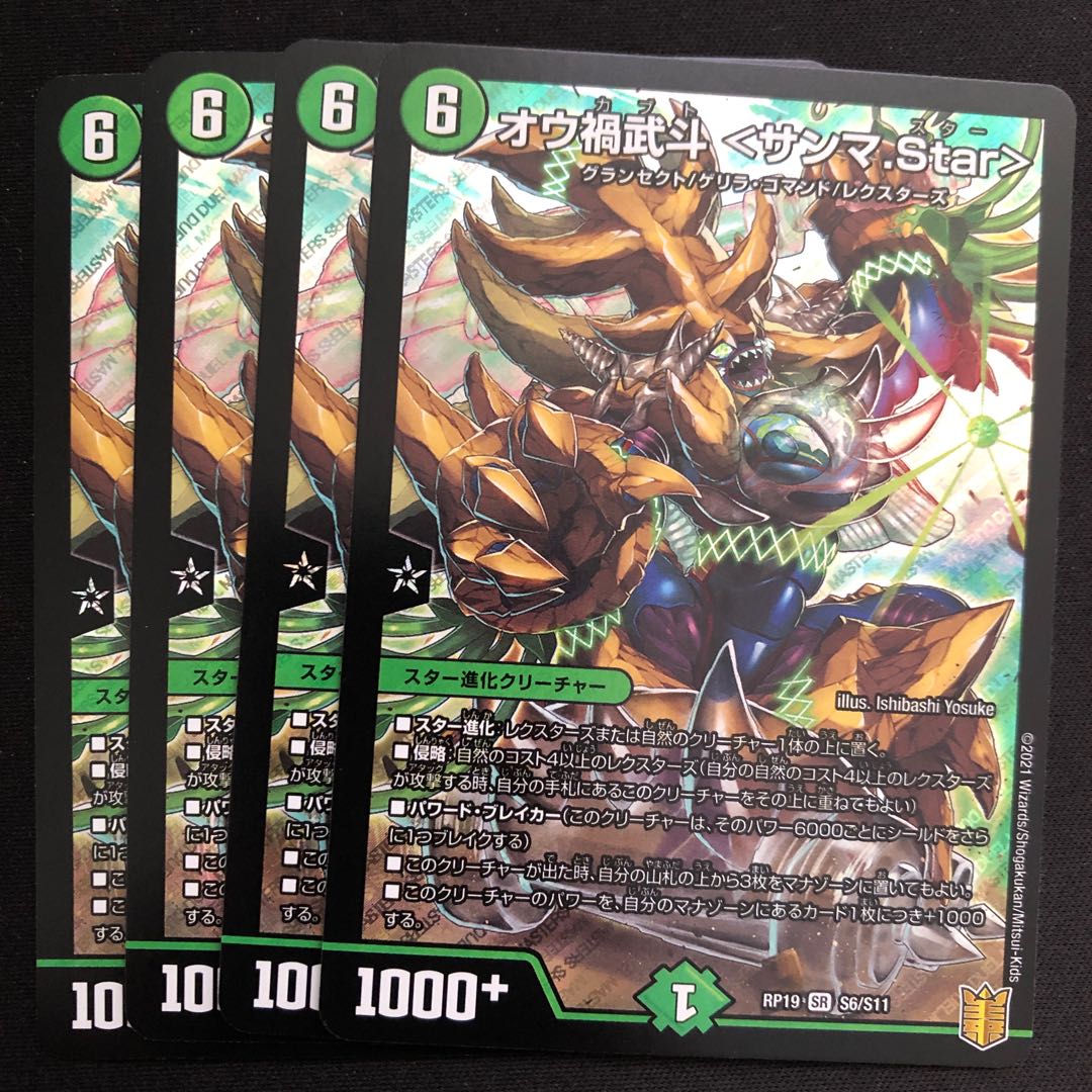 Ou-Disaster Wuto <Samma.Star