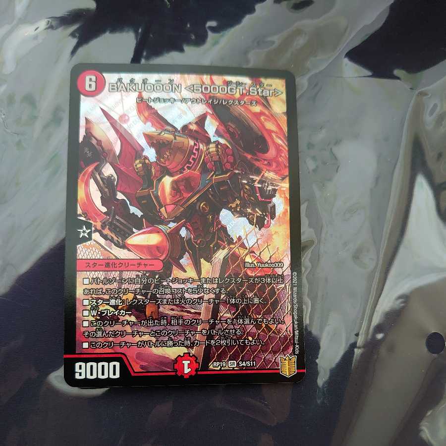 BAKUOOON <5000GT.Star> SR