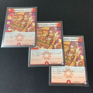 ① MANGANO-CASTLE 3枚