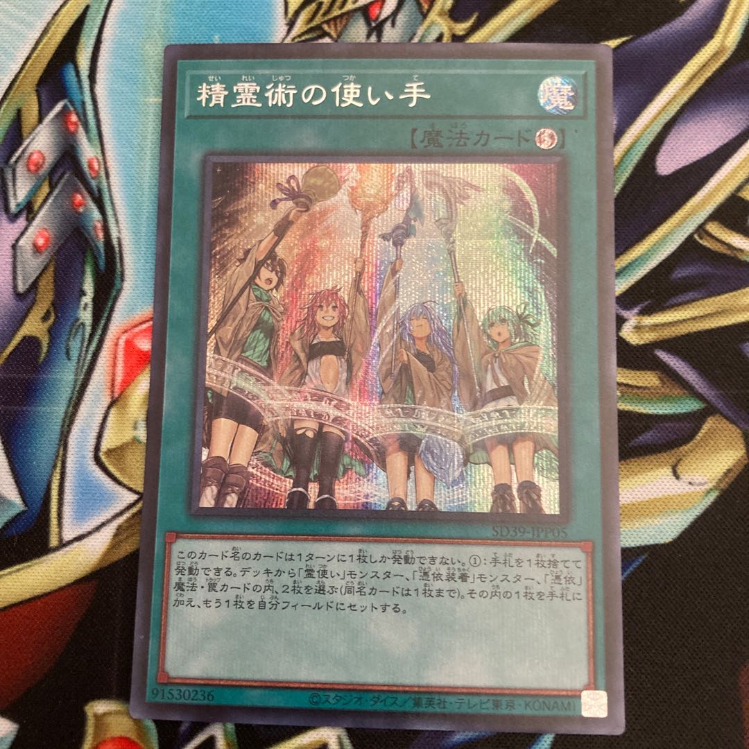 Spirit Charmers Secret