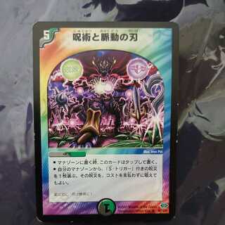 Sorcery and Pulsating Blade R