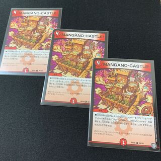 ②MANGANO〜CASTLE 3枚