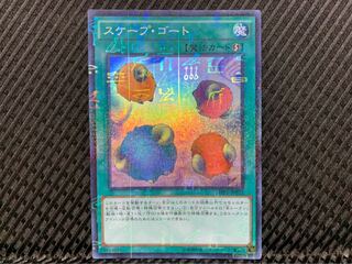 【ぽぽたん】遊戯王 -282 スケープ・ゴート スーパー