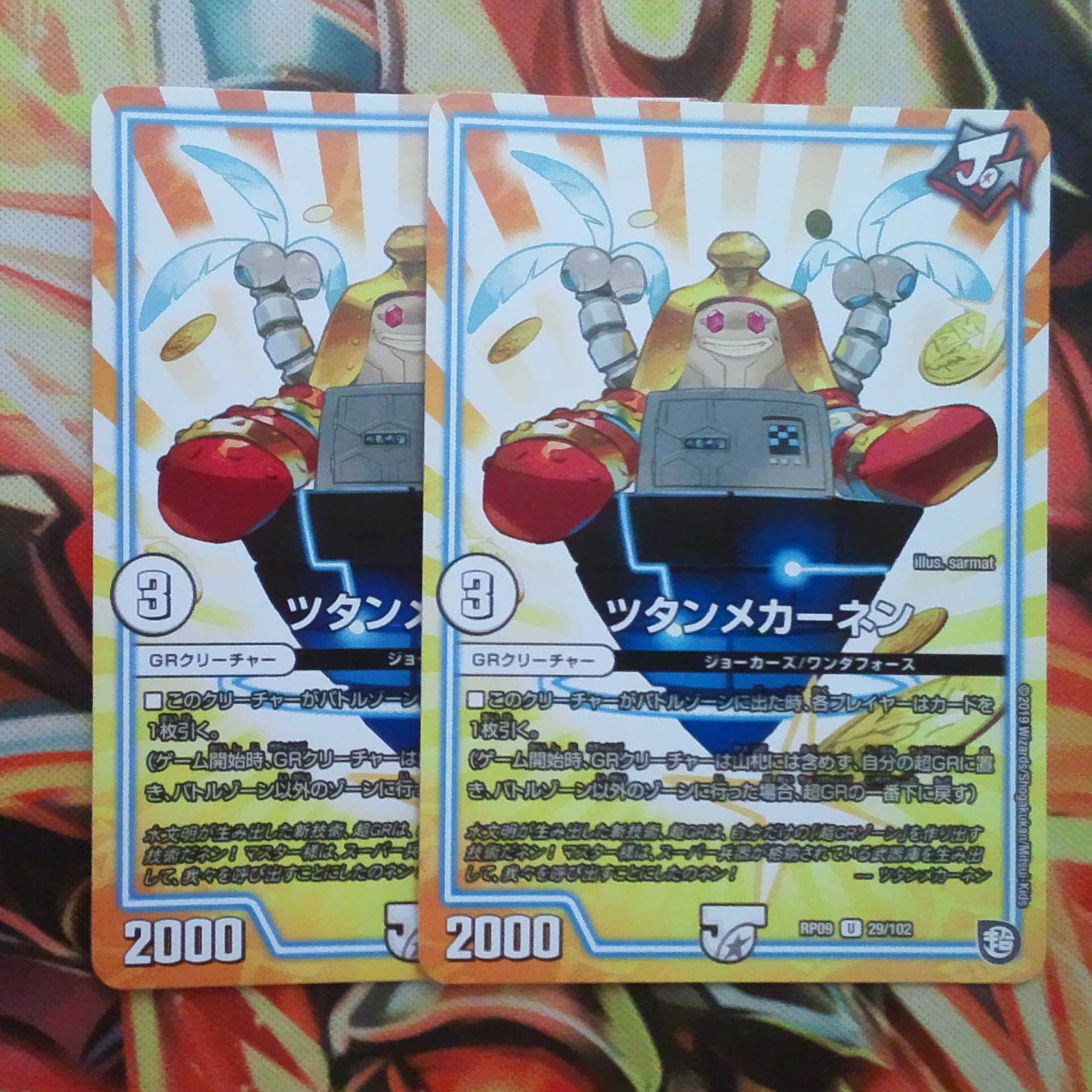 Tutanmekanen Set of Two