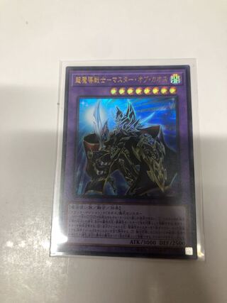 Psychic Magic Warrior - Master of Chaos