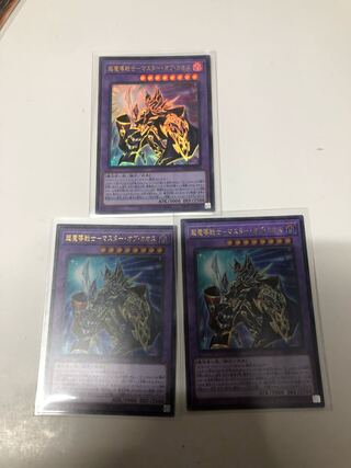 Psychic Magic Warrior - Master of Chaos 3-Piece Set