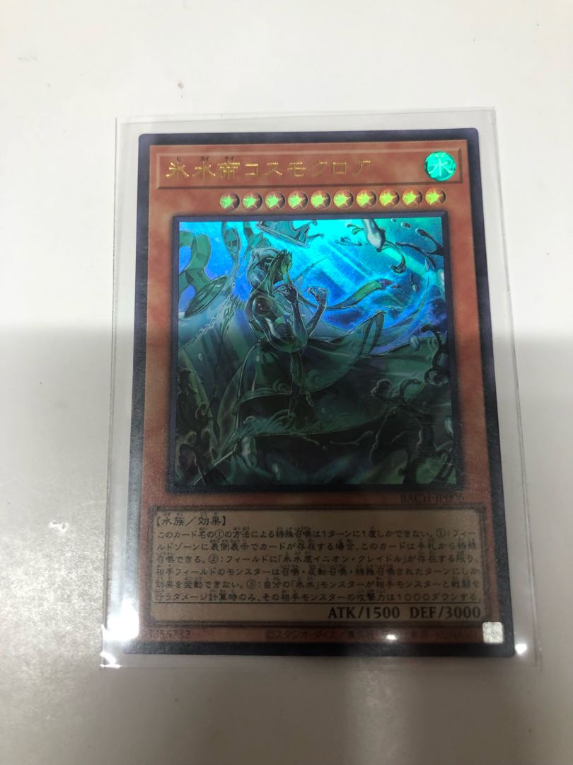 Ice Water Emperor Cosmochlore