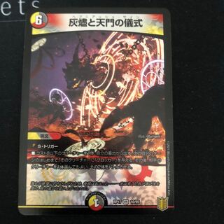 The Ritual of the Ashes and the Gate of Heaven