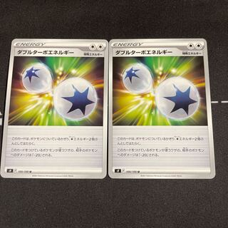 Resale ★ Double Turbo Energy U