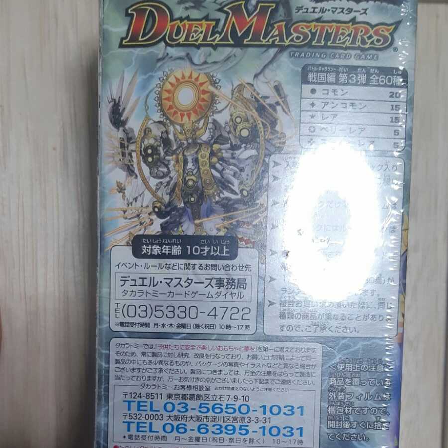 Out of Print] Sengoku Soul Ultra Soul Out of Print Box