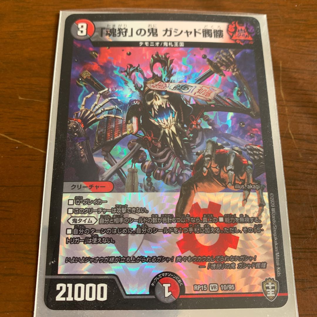 Gashad skull, the demon of "soul hunting".