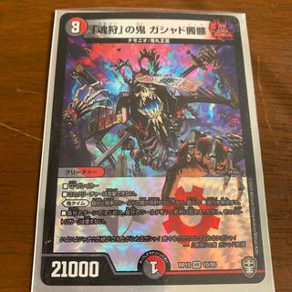 Gashad skull, the demon of "soul hunting".