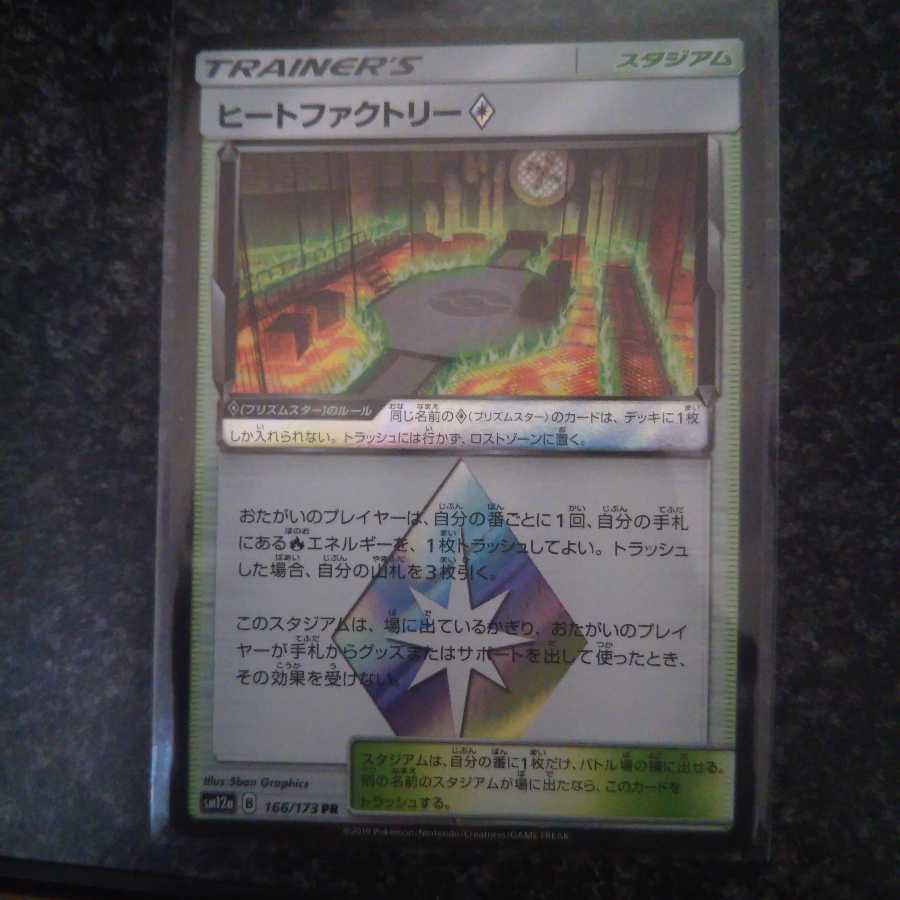 ヒートファクトリー美品