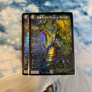 Meteor Gaiash Kaiser