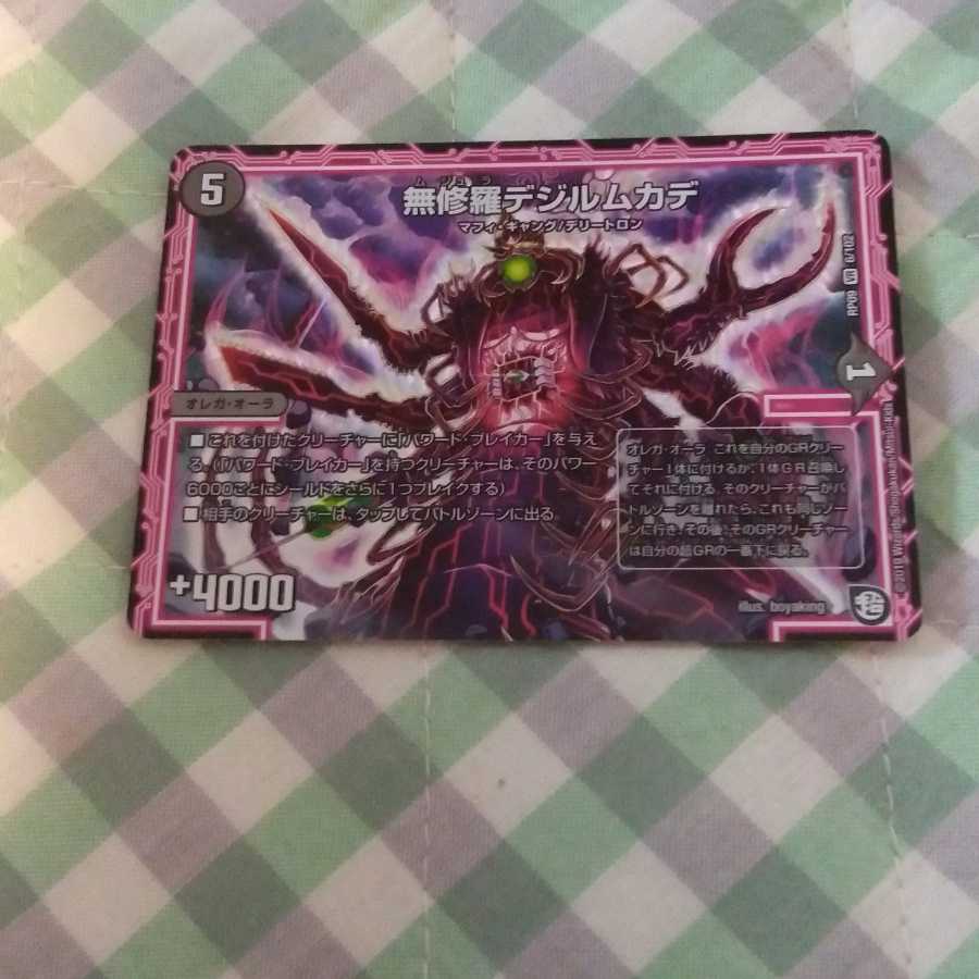 無修羅デジルムカデ