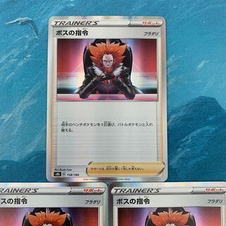 ポケカ 3枚 ボスの指令[フラダリ]
