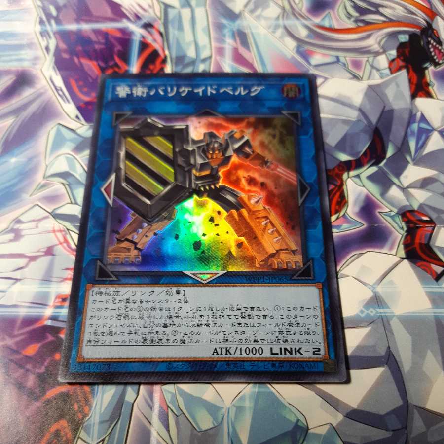 Barricadeborg Blocker Super Rare