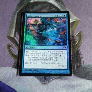 Enter the Infinite foil