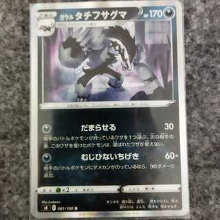 ★送料込み★ガラルタチフサグマ