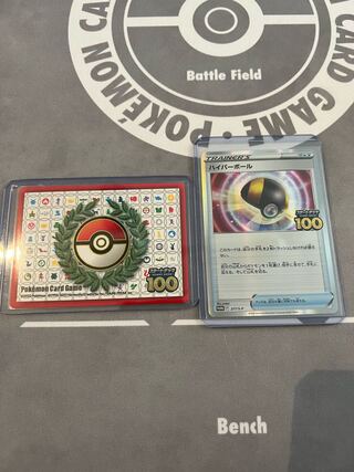 でたとこバトル 参加賞 ハイパーボール プロモ ステッカー