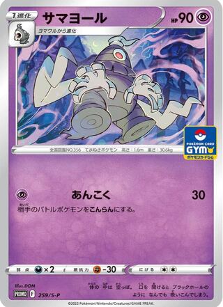 Dusknoir Promo Set of 4